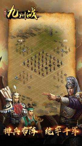 三国志之九州战下载