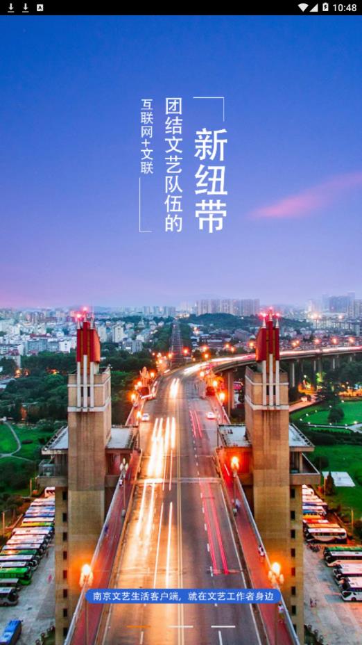 南京市文联app