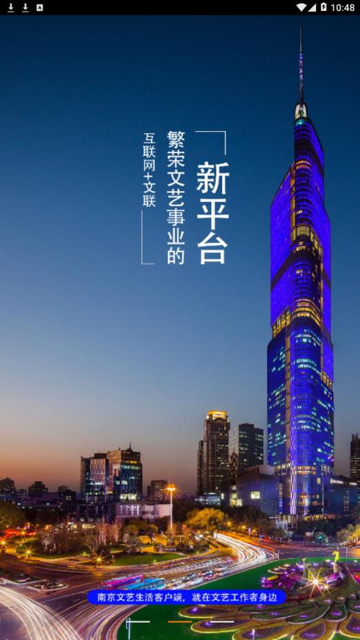 南京市文联app
