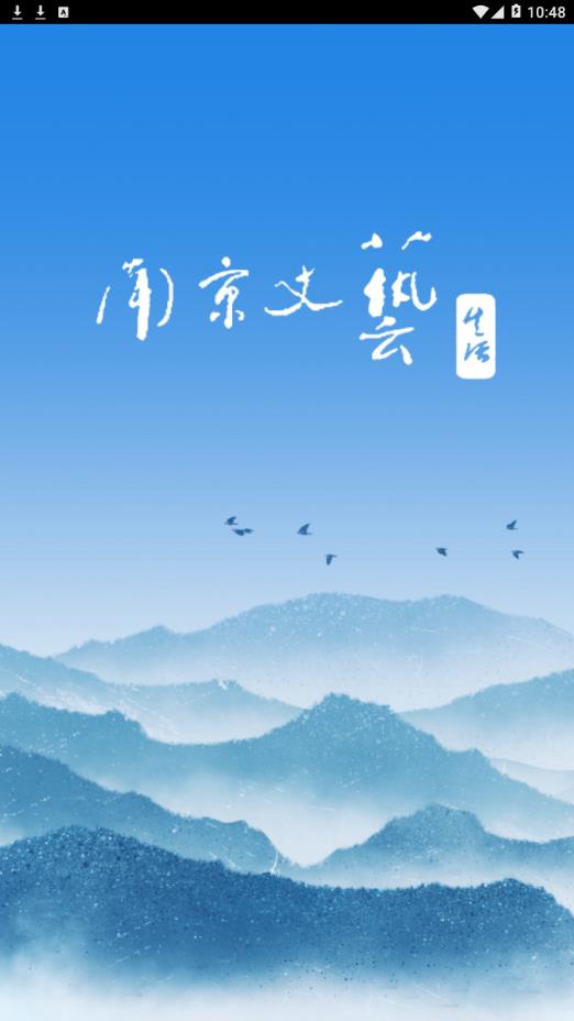 南京市文联app