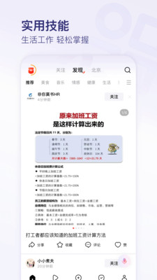 头条搜索app
