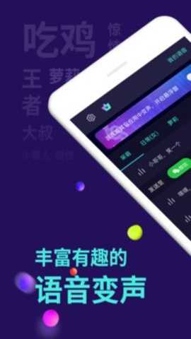 变声器app