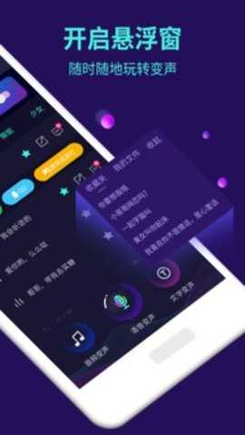 变声器app