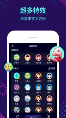 变声器app