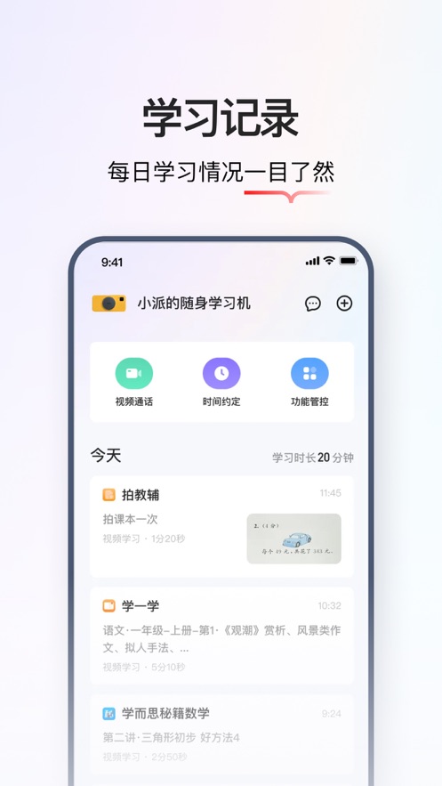 学而思智能APP
