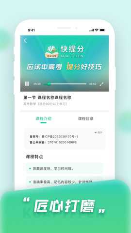 快提分app