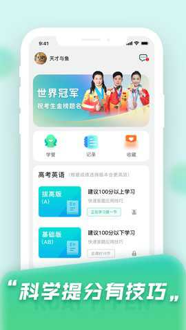 快提分app