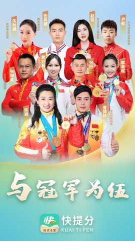 快提分app