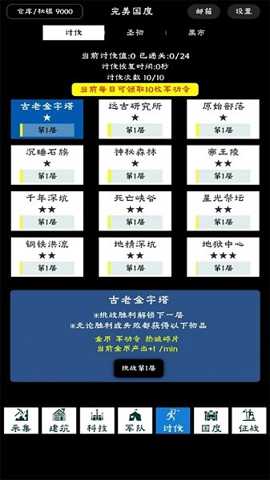 完美国度下载