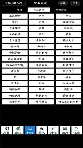完美国度下载