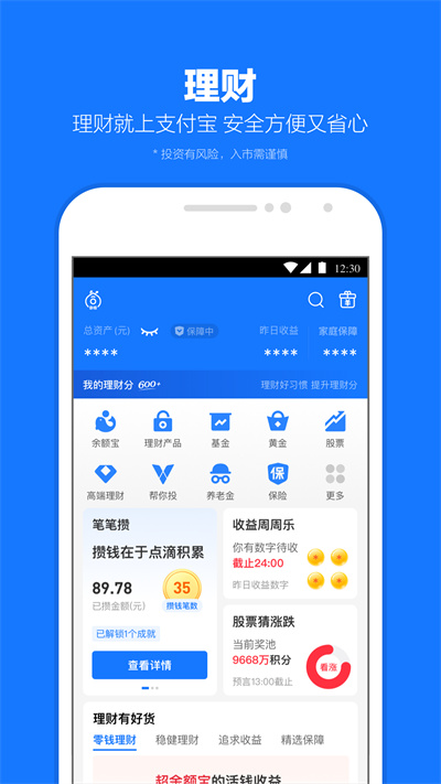 支付宝app最新版