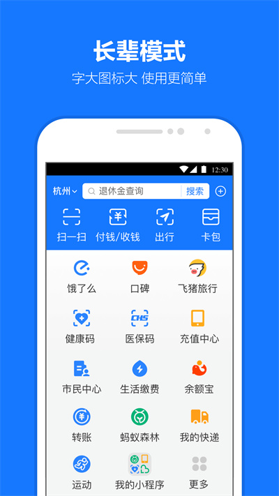 支付宝app最新版