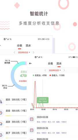 财务记账收支账本管家简洁版