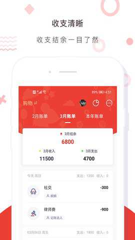 财务记账收支账本管家简洁版