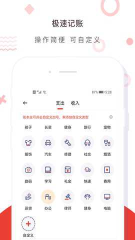 财务记账收支账本管家简洁版