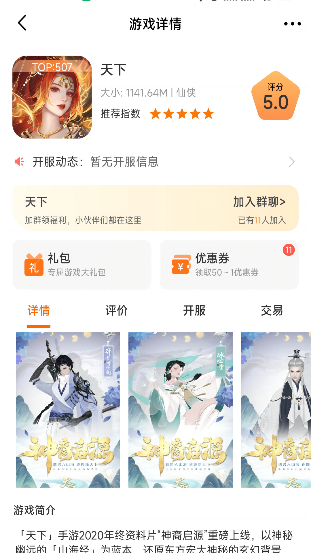 众游宝软件