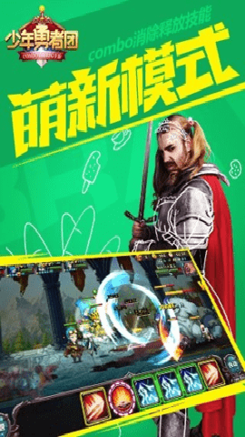 少年勇者团下载