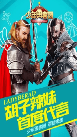 少年勇者团下载