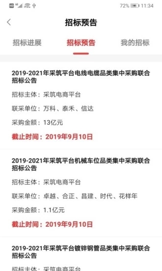 采筑商城app