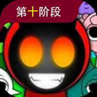 节奏盒子sprunki第十阶段下载