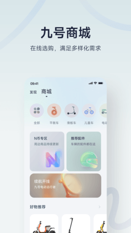 ninebot九号电动车