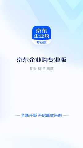 京东企业购
