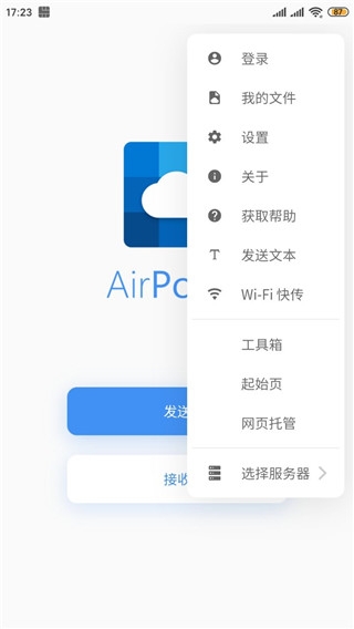 空投快传最新版下载