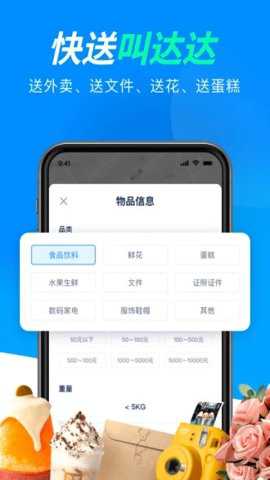 达达快送商家版