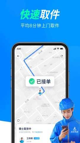 达达快送商家版