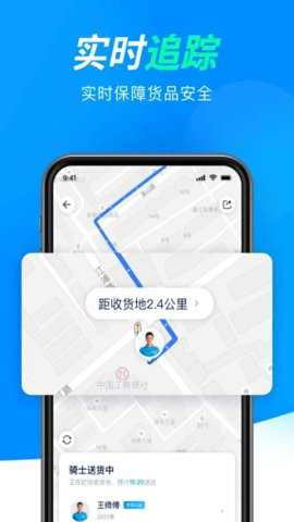 达达快送商家版