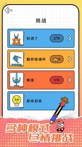一笔超人