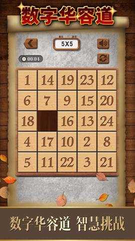 数字华容道下载