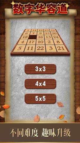 数字华容道下载
