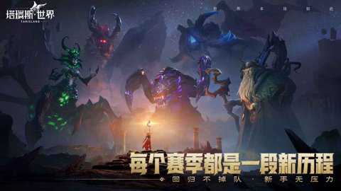 塔瑞斯世界最新版本下载