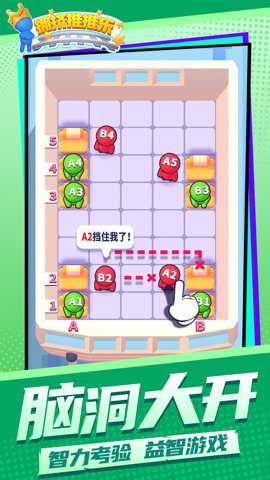 拥挤推推乐