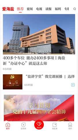 爱海盐app