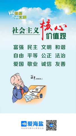 爱海盐app