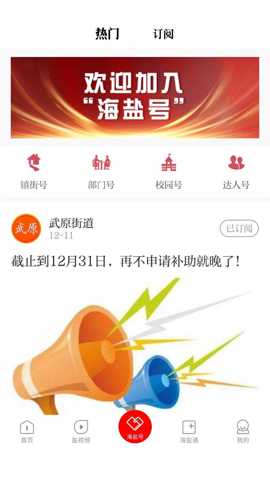 爱海盐app
