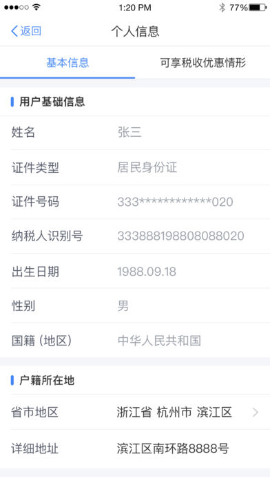 个人所得税客户端2026