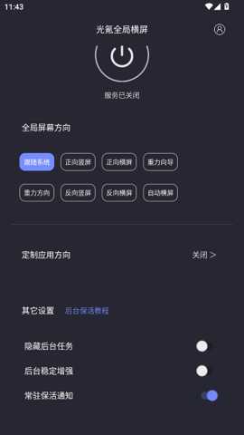 光氪全局横屏