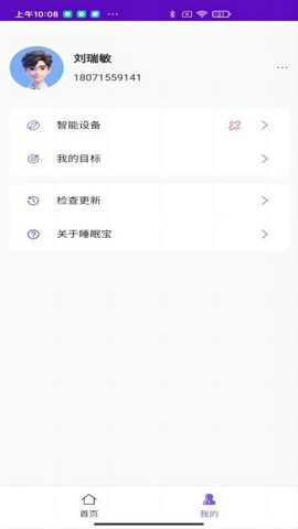 睡眠宝下载