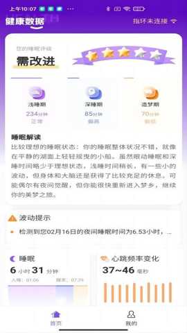 睡眠宝下载