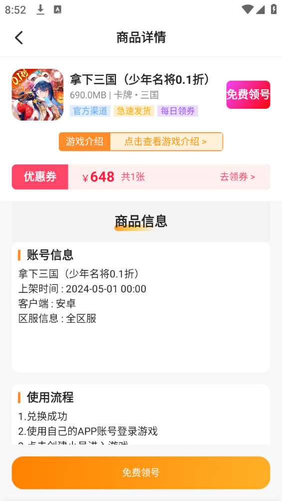 折扣手游助手