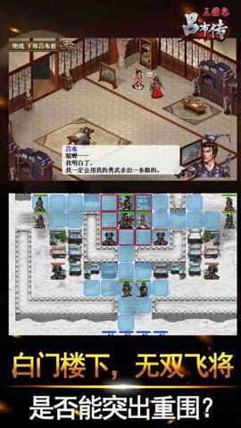 三国志吕布传单机版下载