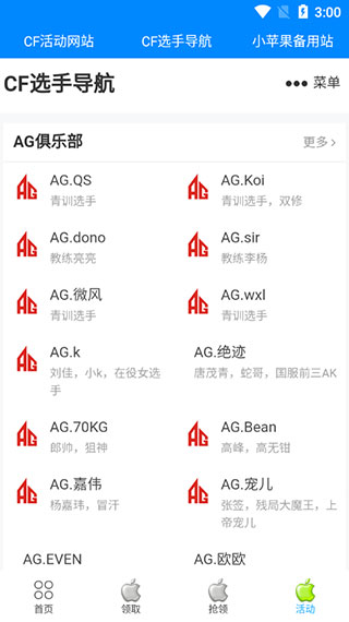 cf小苹果活动助手一键领取手机版
