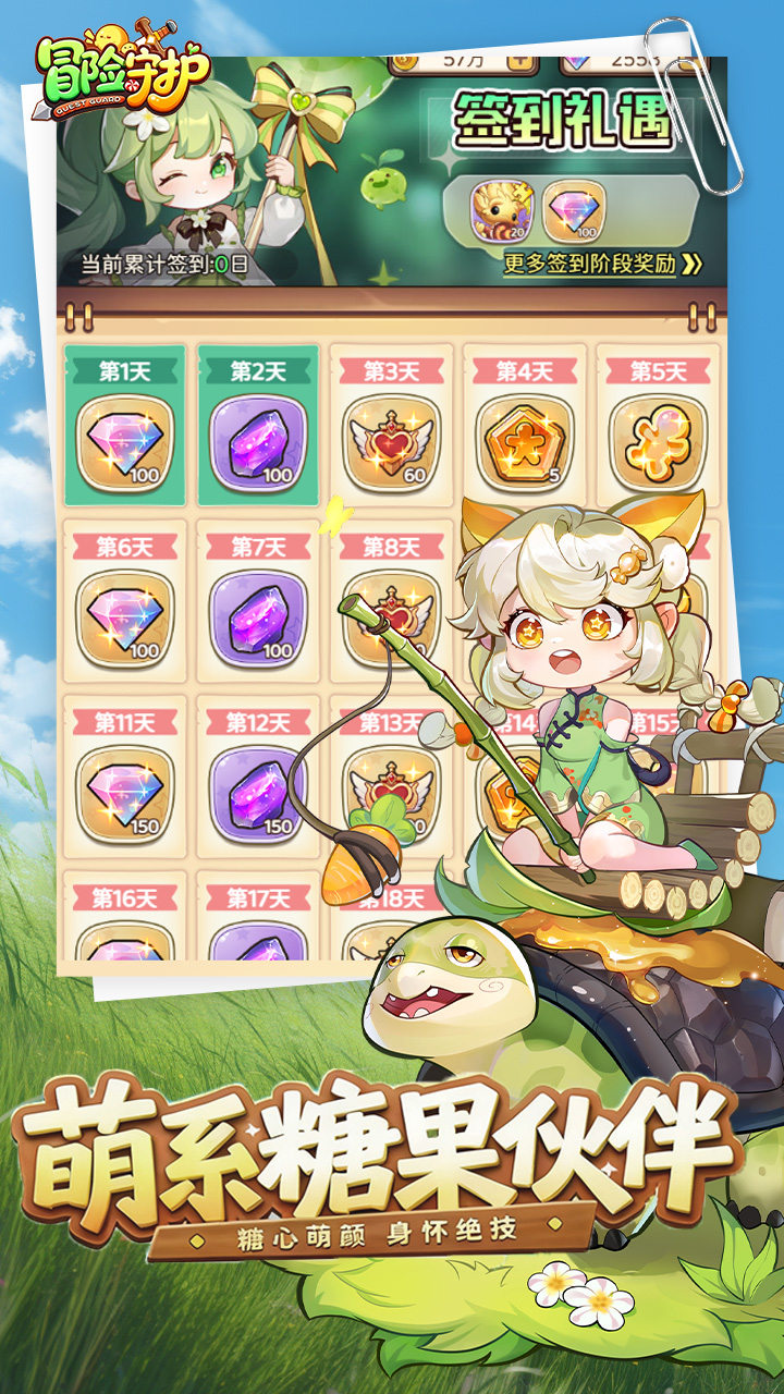 冒险守护