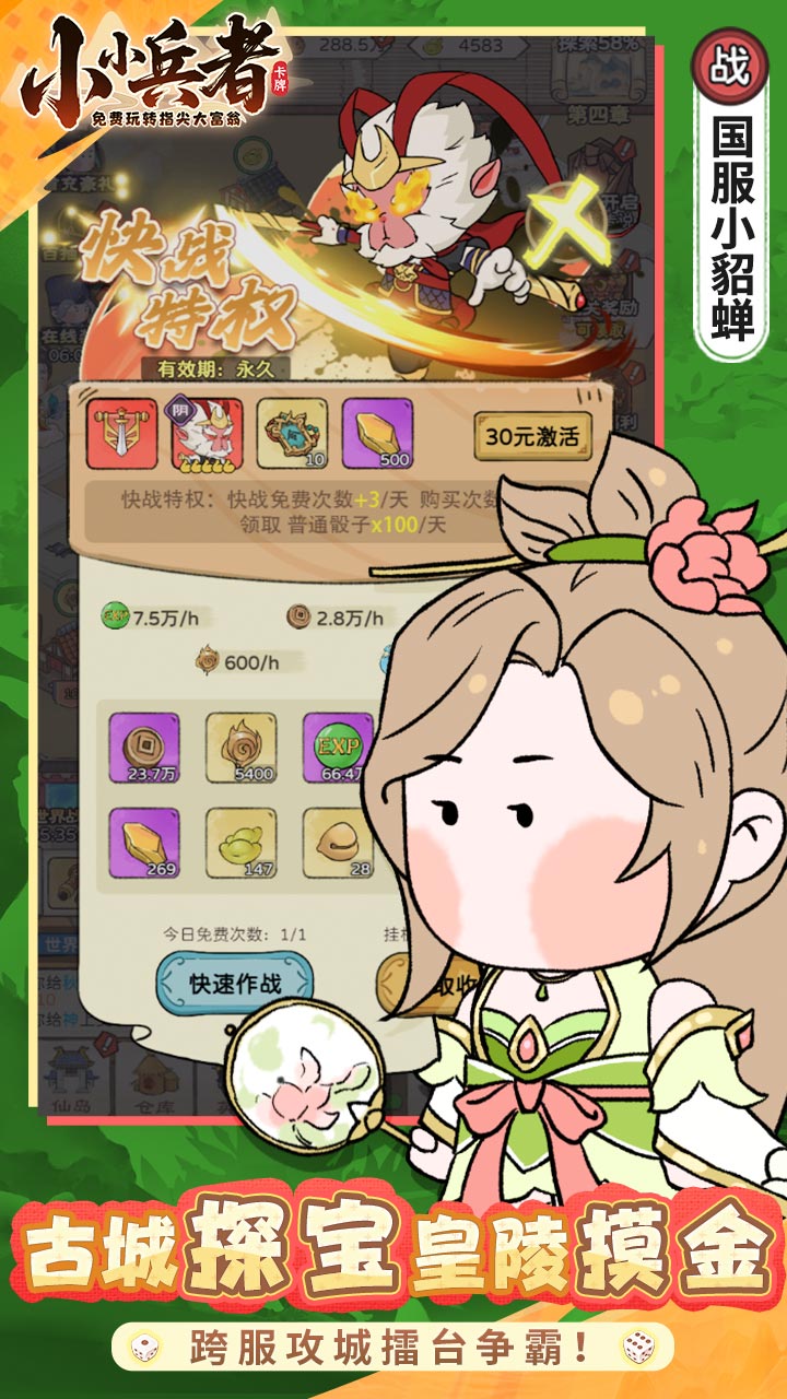 小小兵者
