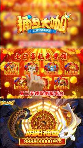 乐游捕鱼大咖下载