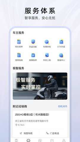 zeeho极核电摩下载