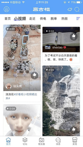 高古楼app